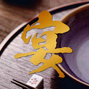 宴会料理のご案内