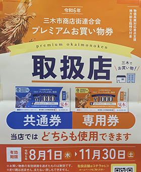 「共通券」「専用券」どちらも利用可能。