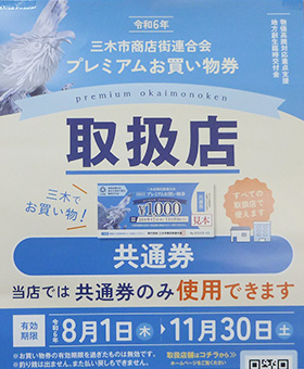 「共通券」のみ利用可能。