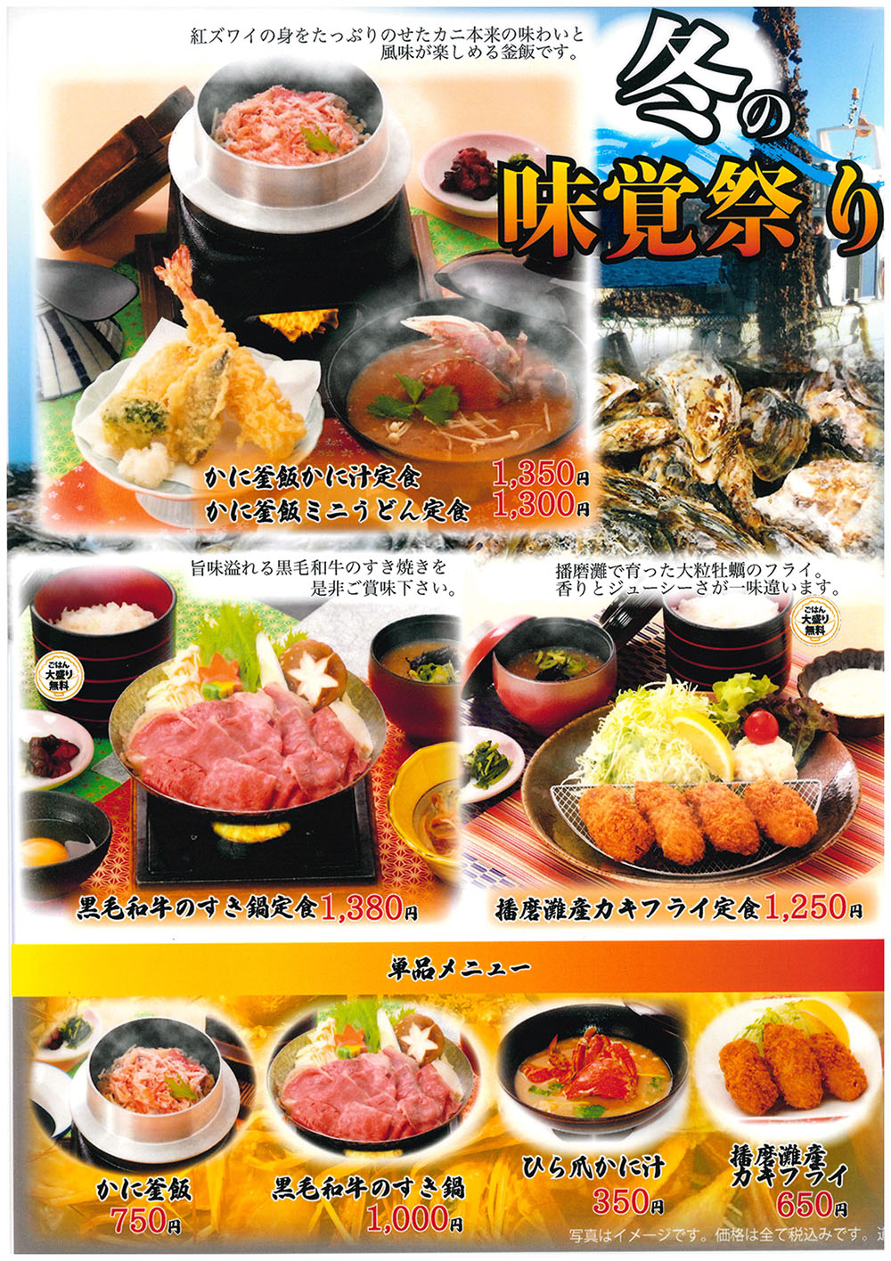 冬の味覚祭り 冬の味覚祭り