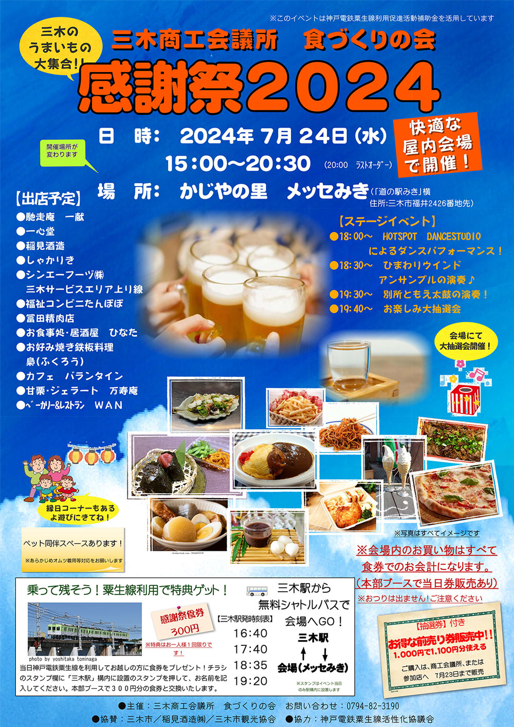 食づくりの会 感謝祭2024