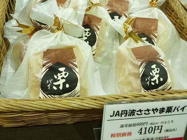 JA丹波ささやま栗パイ