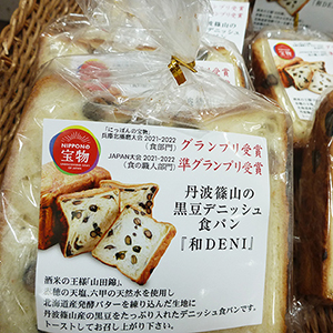 丹波篠山の黒豆デニッシュ食パン『和DENI』