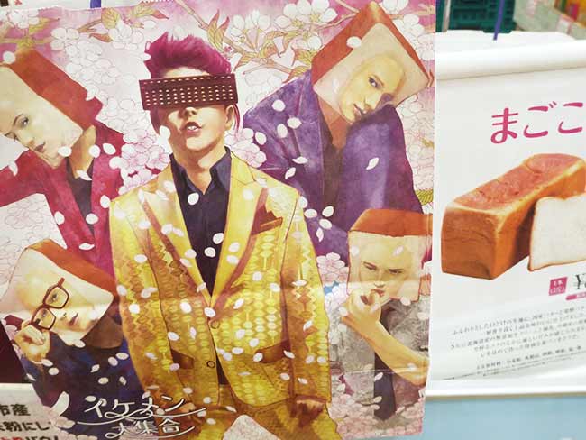高級食パン専門店「イケメン大集合」の食パンを販売しています
