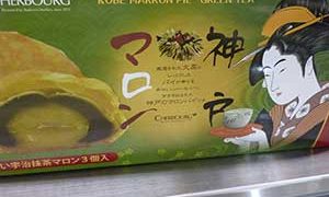 神戸マロン(濃い宇治抹茶) | 道の駅みき
