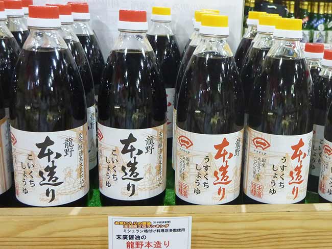 末廣醤油(しょうゆの町・兵庫県たつの市)