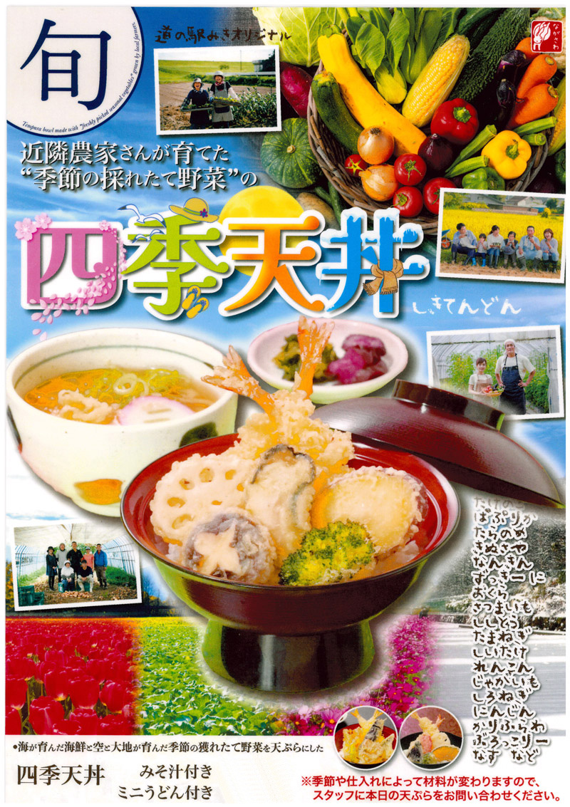 四季天丼