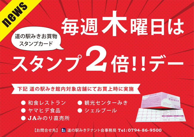 木曜日はスタンプ2倍デー