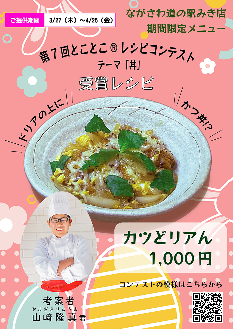 鶏と玉子の親子プレート
