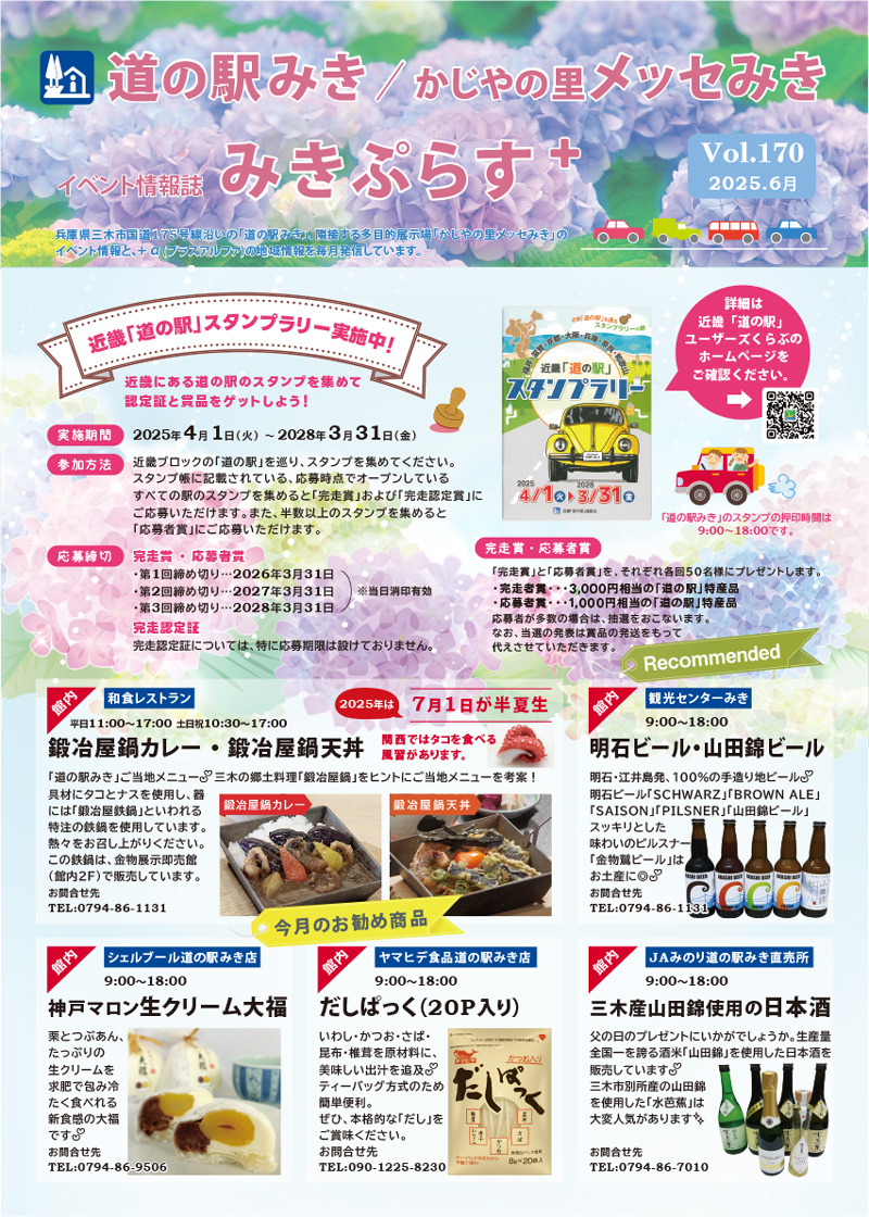 道の駅みき/メッセみき イベント情報掲載