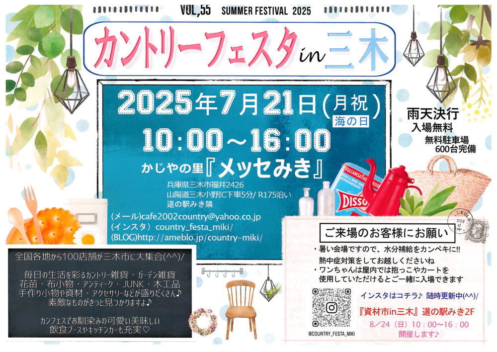 カントリー雑貨・手作り家具、小物の展示販売