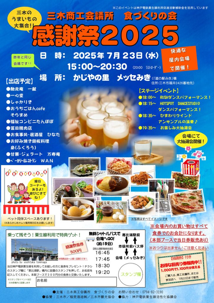 三木商工会議所 食づくりの会 感謝祭2024