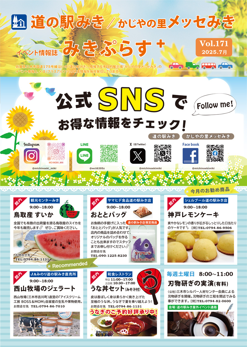 道の駅みき/メッセみき イベント情報掲載