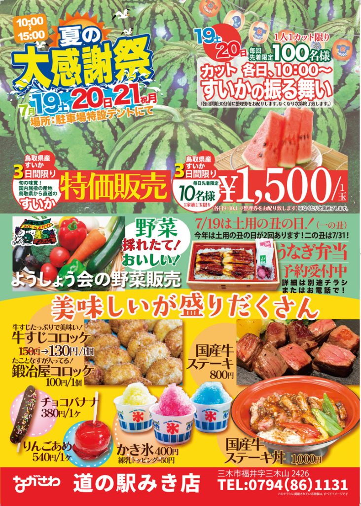 7/19(土)~21(月・祝) 3日間限り!