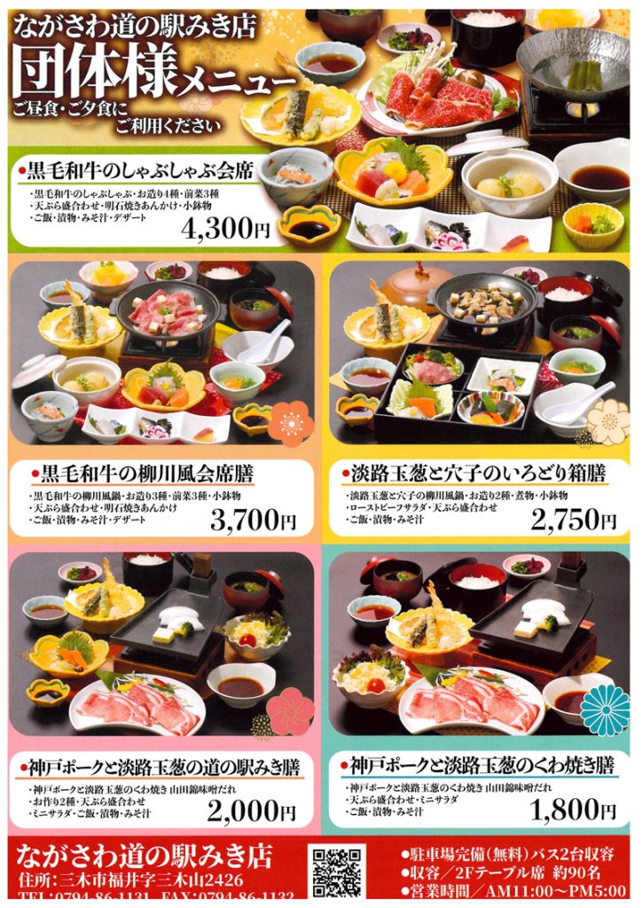 和食レストラン団体様お食事メニュー