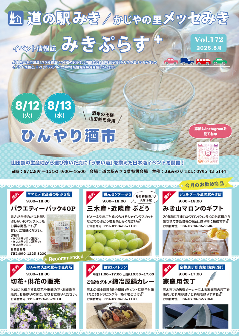 道の駅みき/メッセみき イベント情報掲載