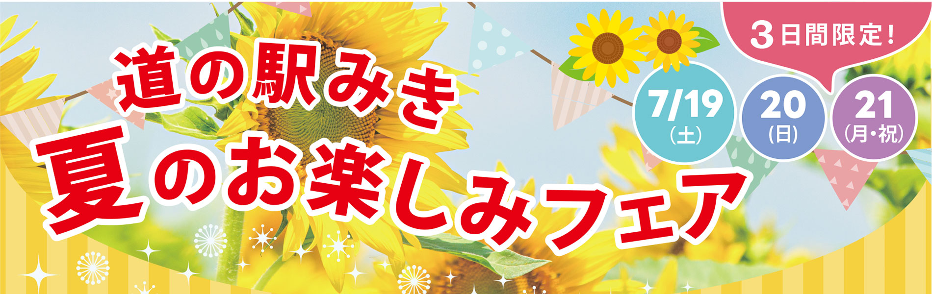 道の駅みき