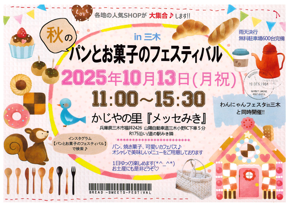 わんにゃんフェスタ in 三木