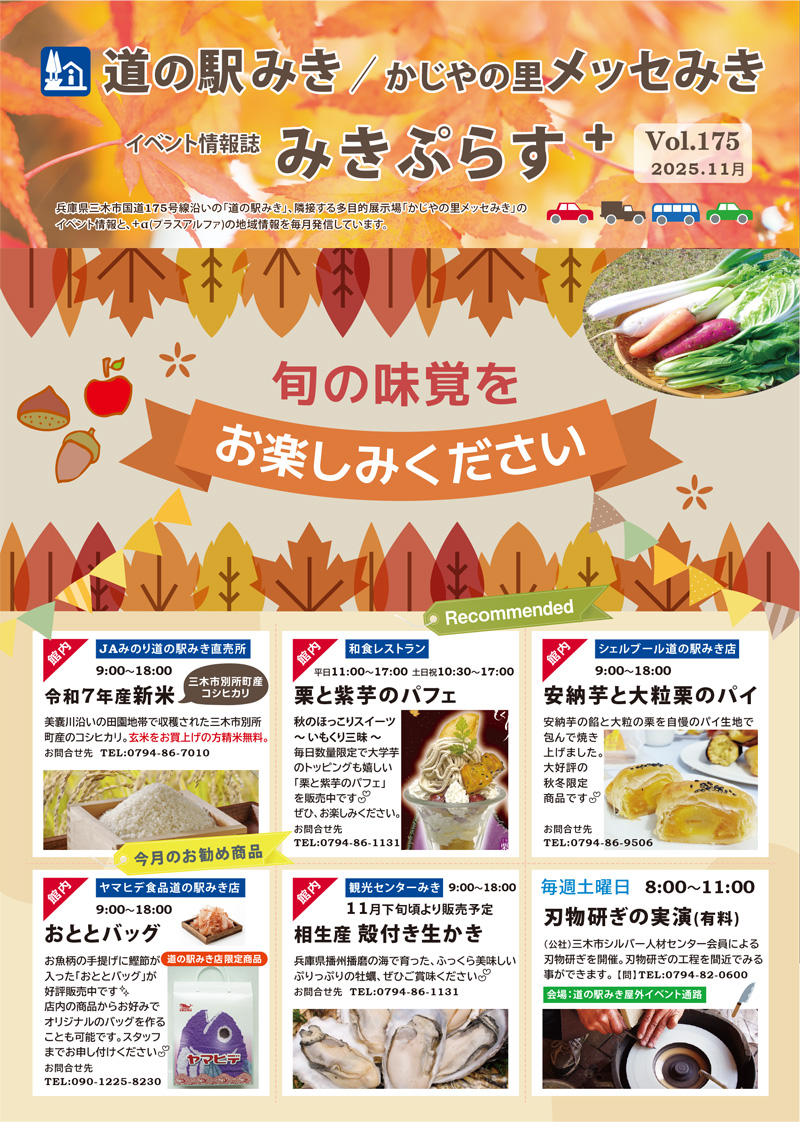 道の駅みき/メッセみき イベント情報掲載