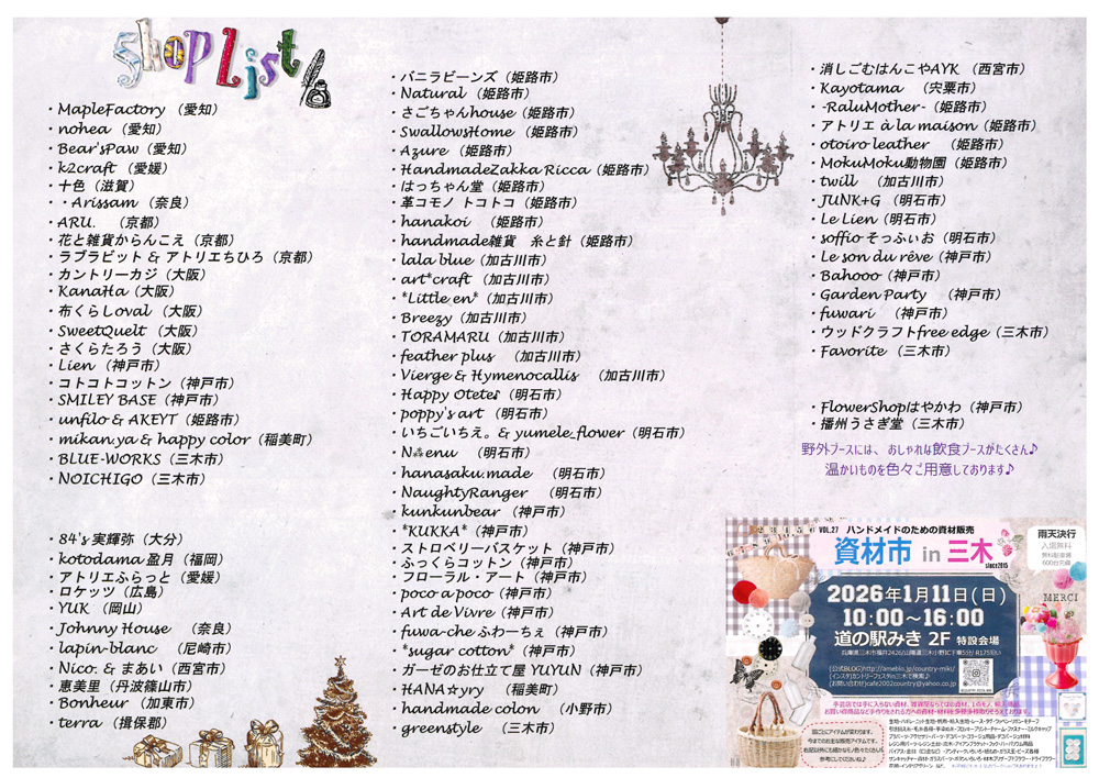 カントリー雑貨・手作り家具、小物の展示販売