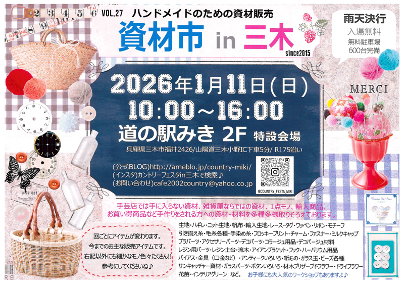 資材市in三木フライヤー
