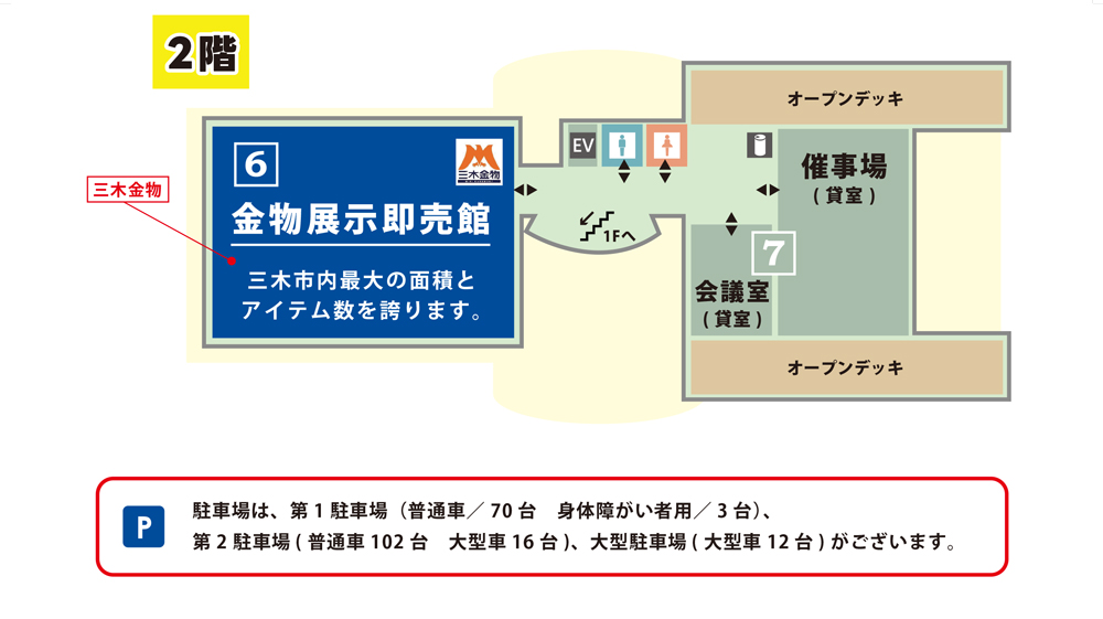 道の駅みき館内2階には、三木金物展示即売館・貸室(催事場・会議室)がございます。