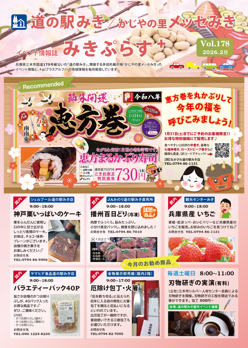 道の駅みき/メッセみき イベント情報掲載