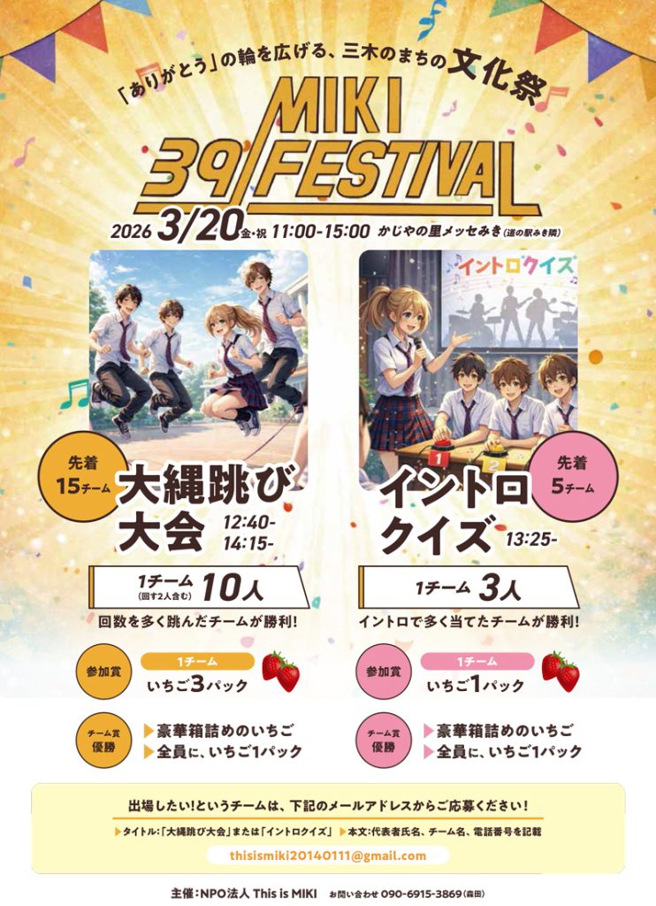 MIKI 39 FESTIVAL