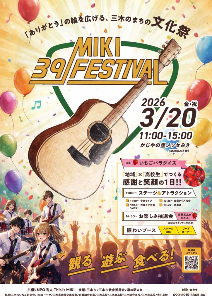 MIKI 39 FESTIVAL