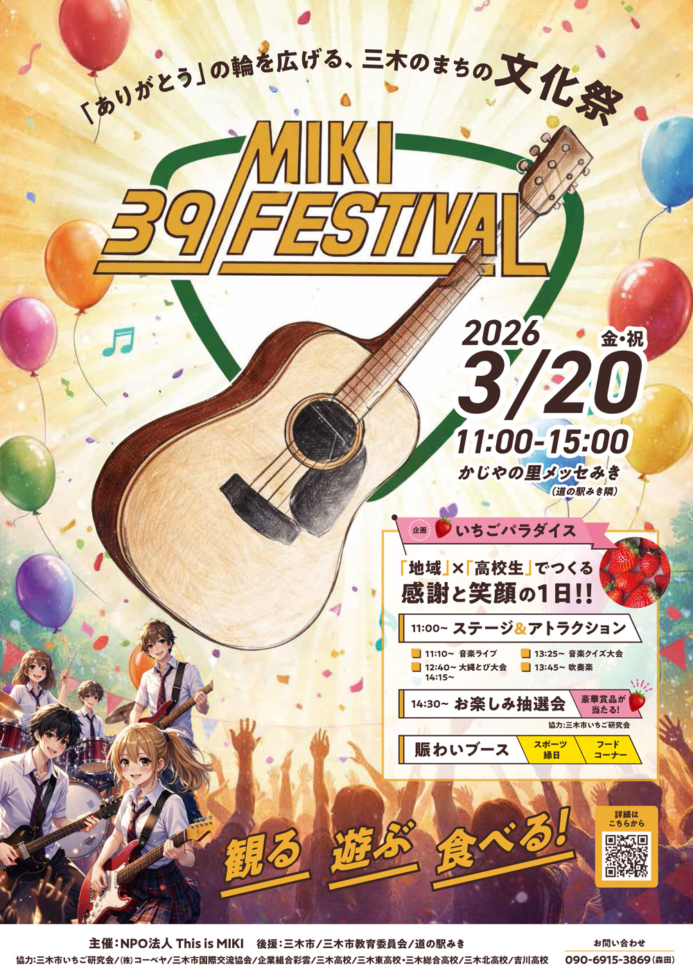 おひとつ３９０円！木台付ける場合はコメントを♡ 3/20(金・祝) MIKI 39 FESTIVAL | 道の駅みき