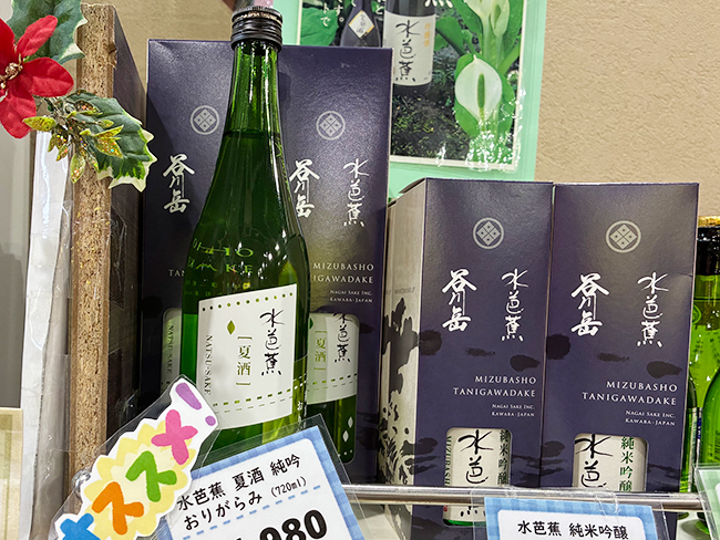 【期間限定】水芭蕉 夏酒 純米吟醸おりがらみ