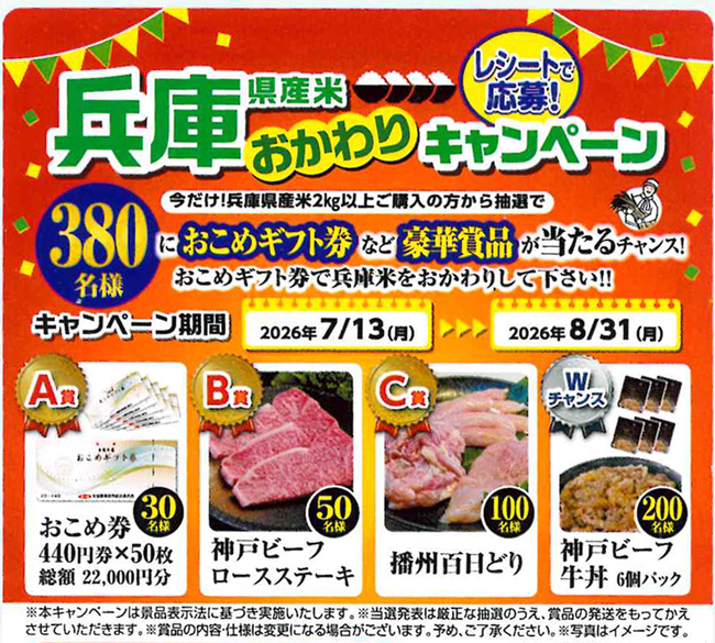 三木市産のコシヒカリ