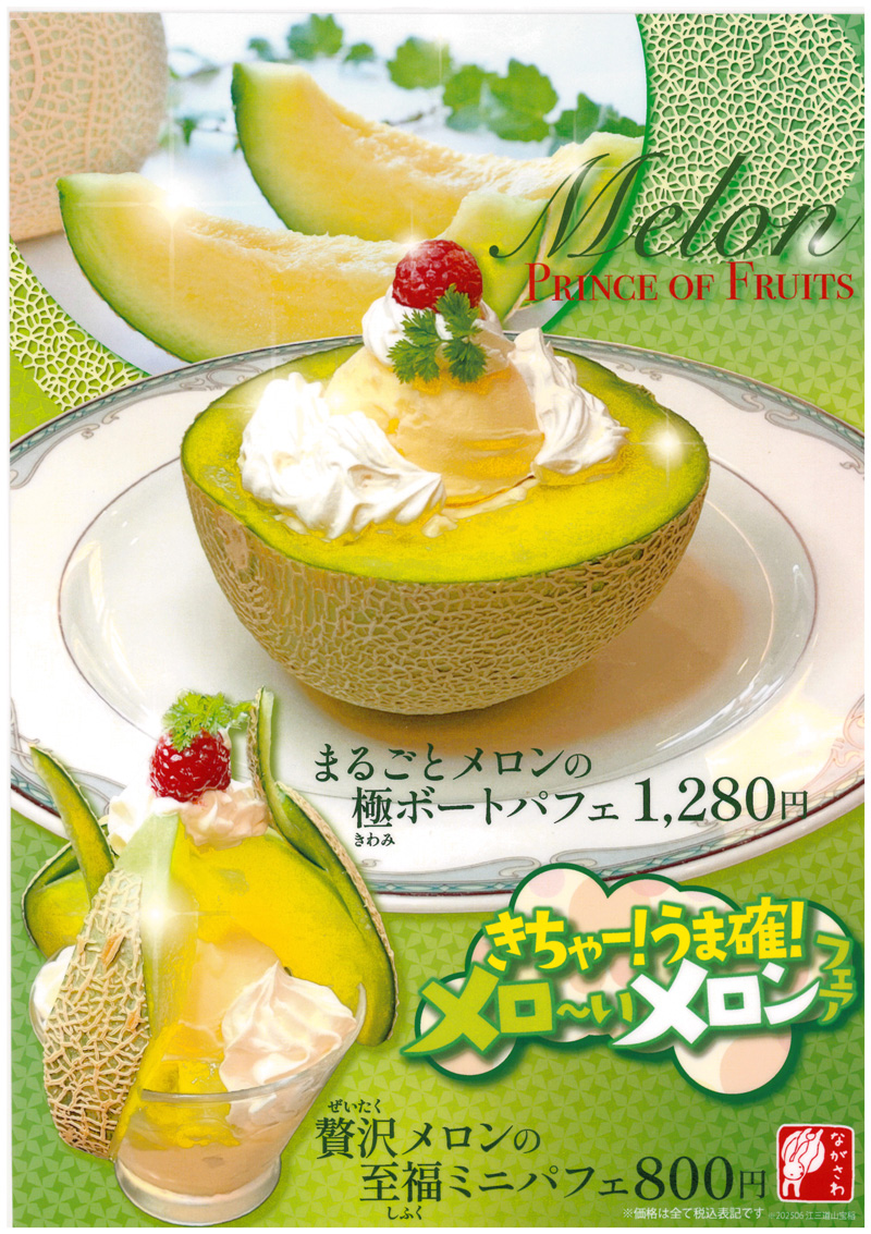 いちごしか勝たんフェア開催中!