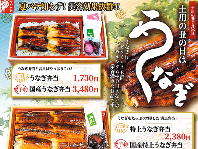 20260625_unagi