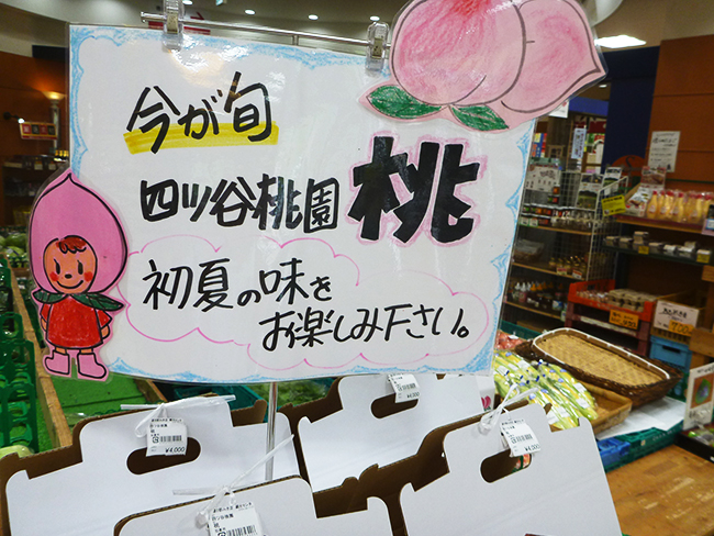 四ツ谷桃園さんの「桃」が入荷しています!