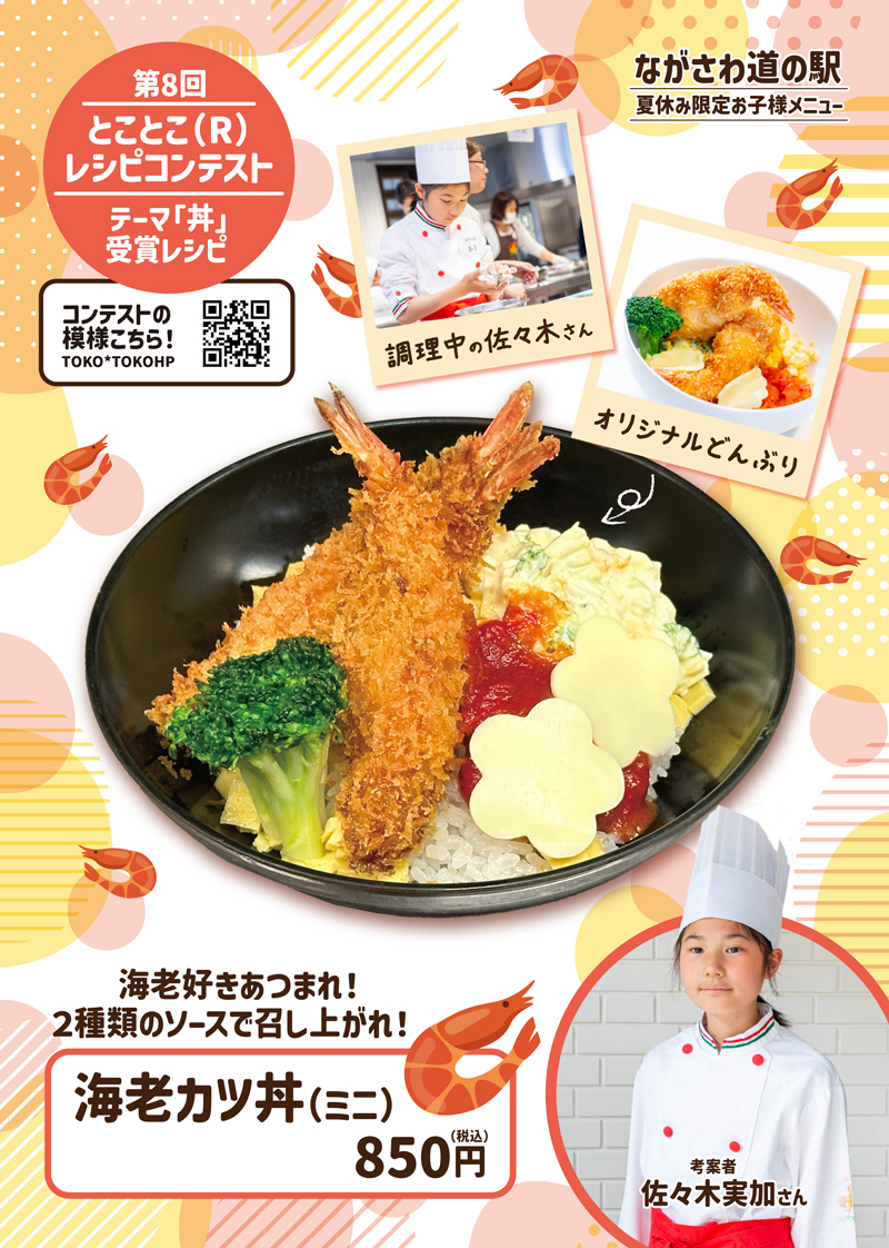 海老カツ丼(ミニ)