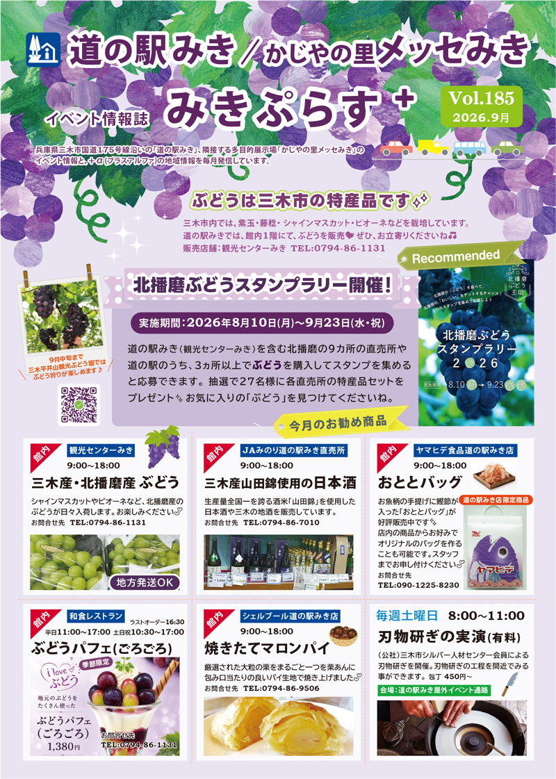 道の駅みき/メッセみき イベント情報掲載