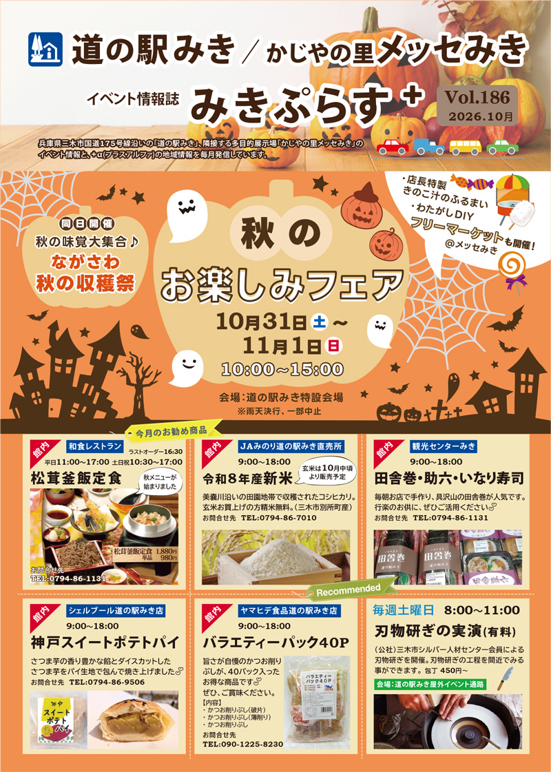 道の駅みき/メッセみき イベント情報掲載
